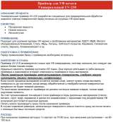 Праймер для УФ печати UV-210