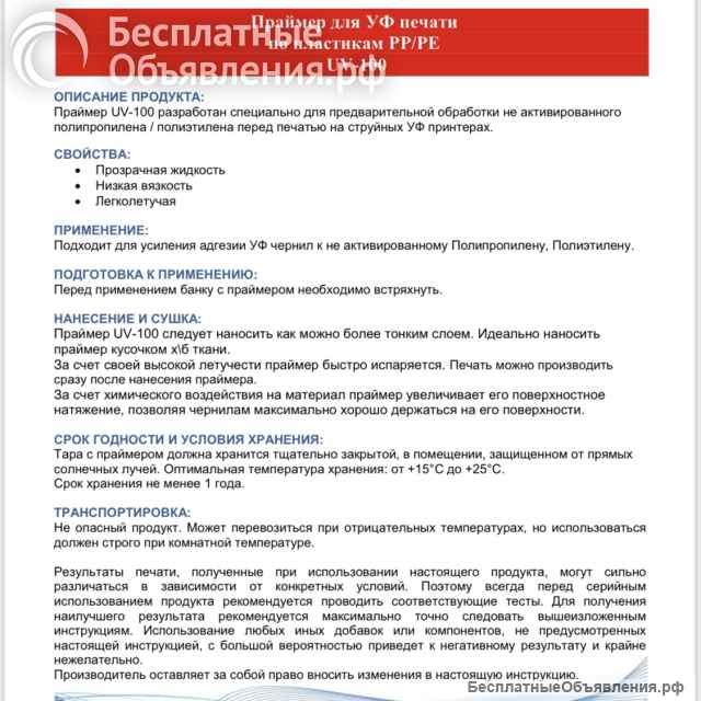 Праймер для полипропилена UV-100