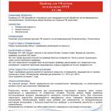Праймер для полипропилена UV-100