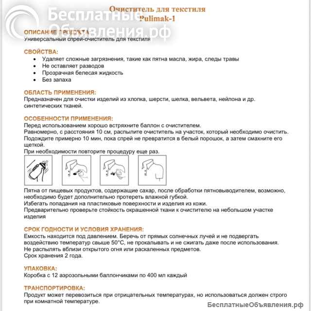 Пятновыводитель Pulimak 1