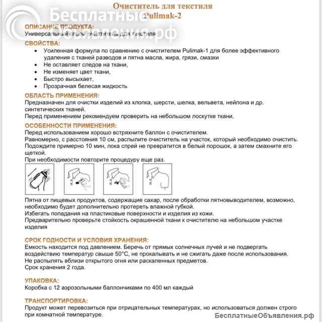 Пятновыводитель Pulimak 2