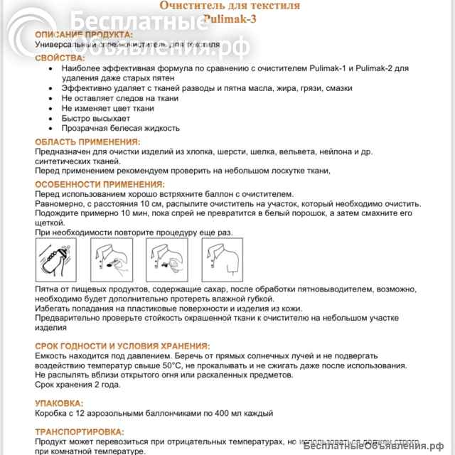 Пятновыводитель Pulimak 3
