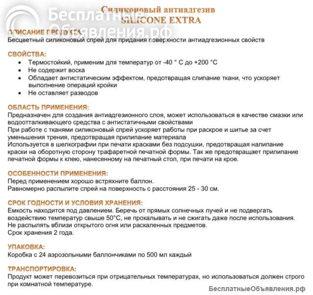 Силиконовый спрей Silicone Extra