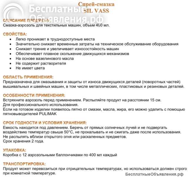 Вазилиновый спрей Sil Vass