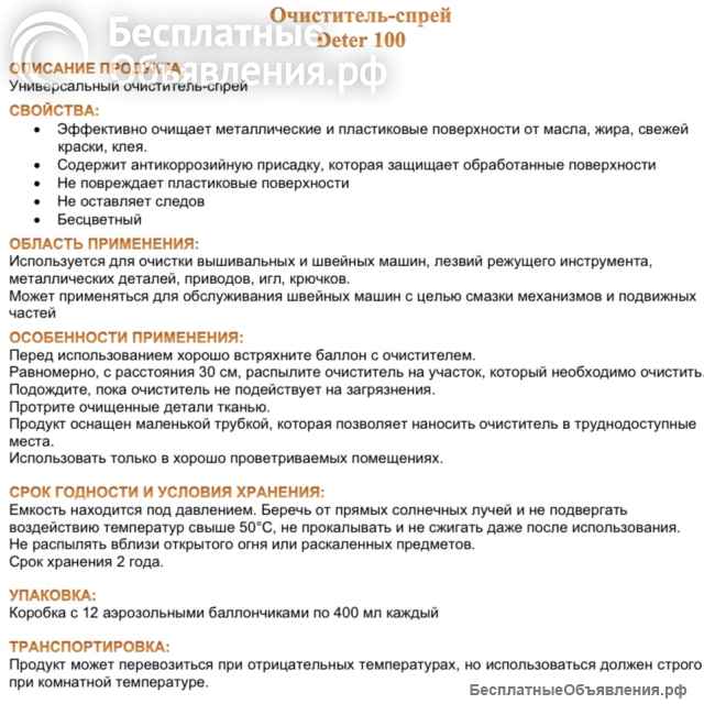 Очиститель Deter 100