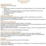 Очиститель Deter 100