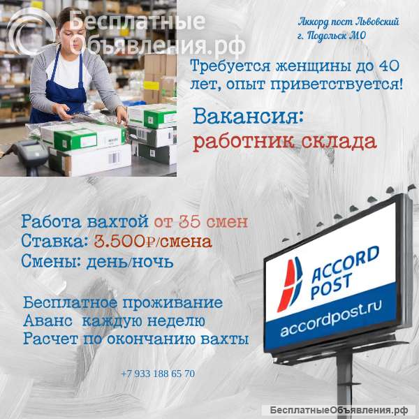 Комплектовщица с опытом работы с ТСД