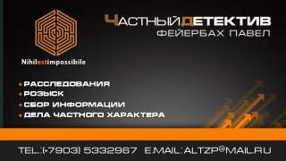 Частный детектив: Ногинск Электросталь