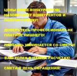 Сметчик. Смета в день обращения. Удалённо по РФ