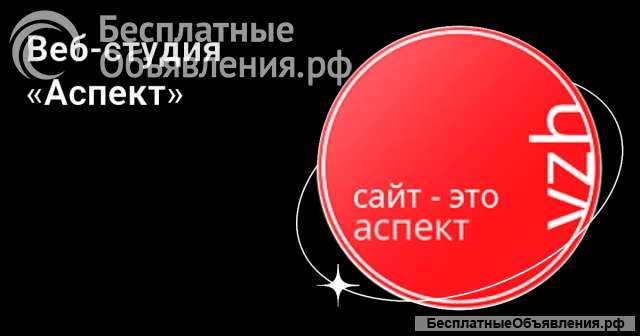 Веб-студия «Аспект»