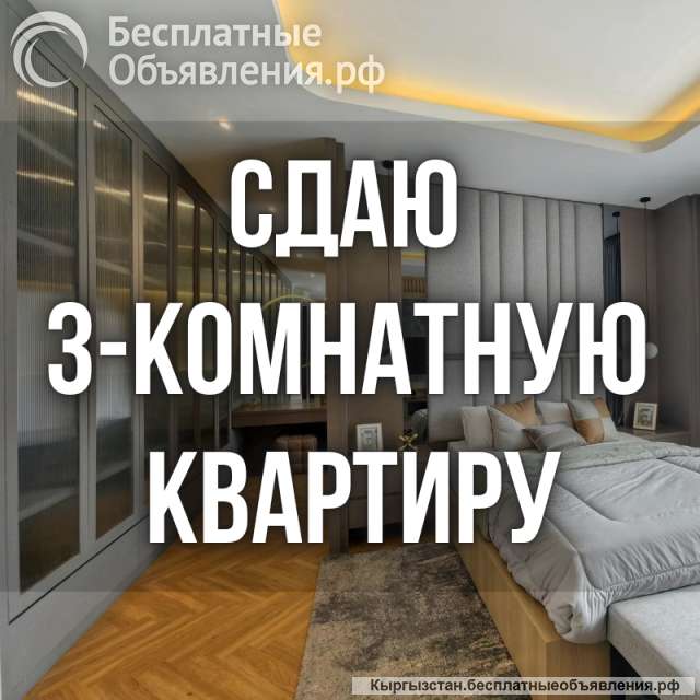 Сдаю 3-комнатную квартиру, Vefa Центр, бп