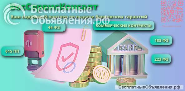 Банковские гарантии любой сложности