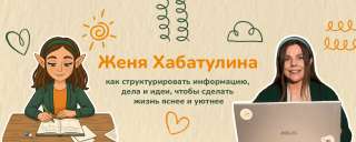 Я Женя Хабатулина - креативный инженер данных