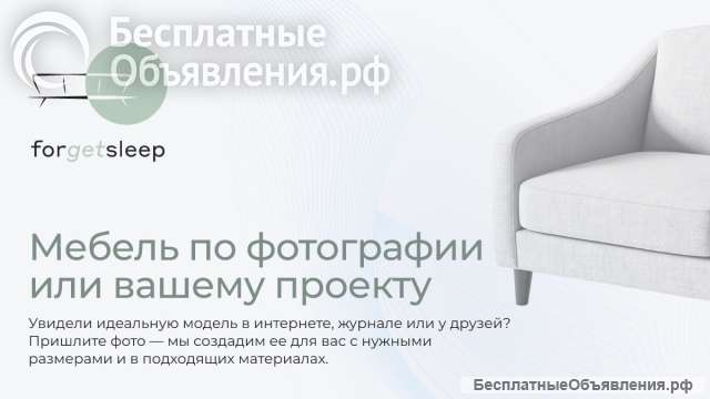 Forgetsleep - софы, которые формируют тон в оформлении пространства