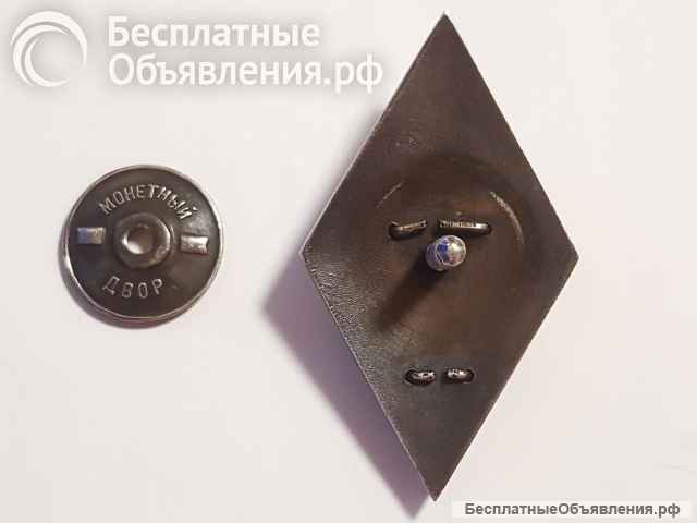 Ромб военная ветеринарная академия 1 тип. Редкий серебряный знак времён СССР.