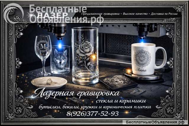 Лазерная гравировка стекла с чернением