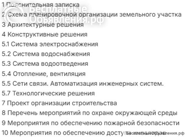 Разрешение на строительство РНС