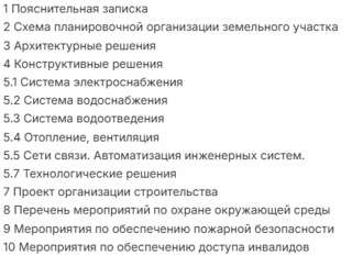 Разрешение на строительство РНС