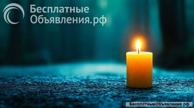 Целитель ясновидящий экстрасенс
