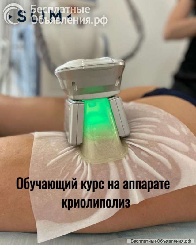 Обучение криолиполизу