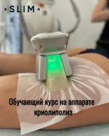 Обучение криолиполизу