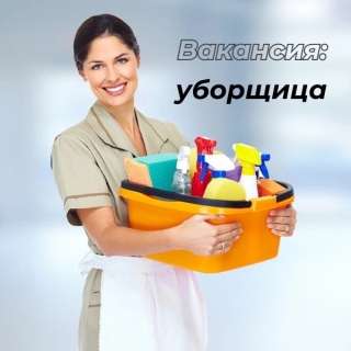 Уборщица Вахта в Москве