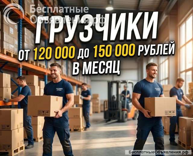 Требуются грузчики/вахта
