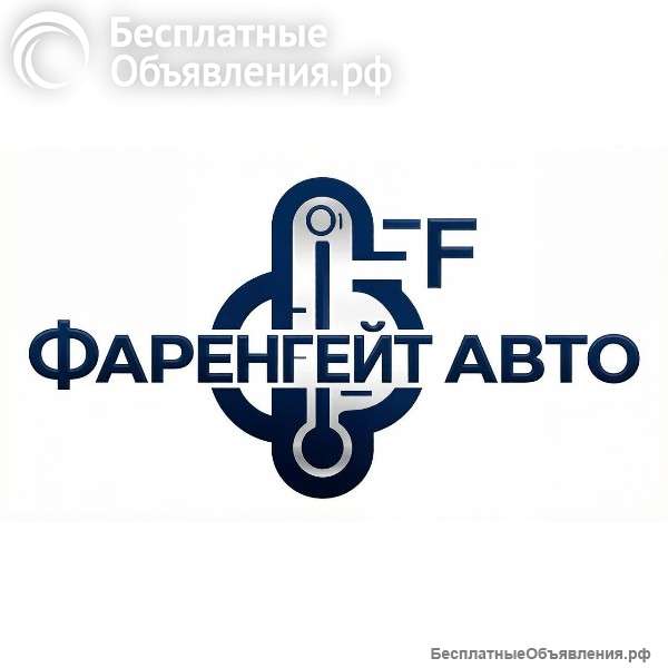 Ремонт автокондиционеров и рефрижераторов