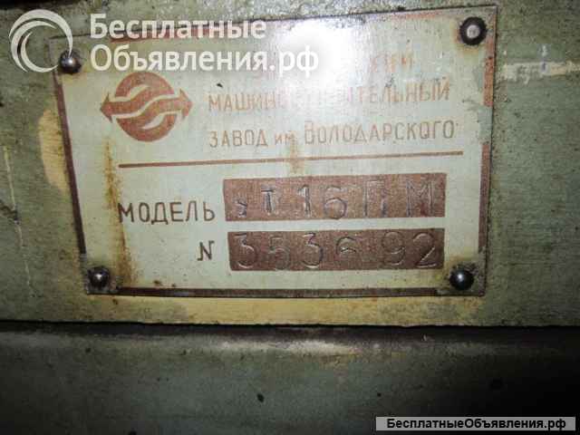 Станок токарно-винторезный УТ16ПМ