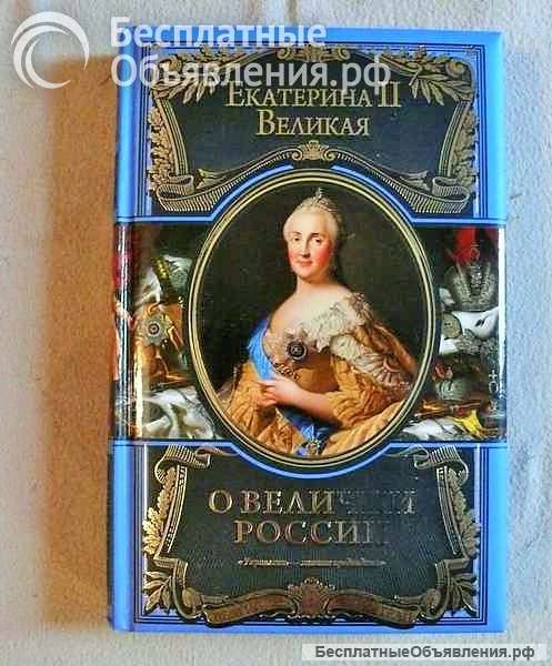 Серия Великие правители