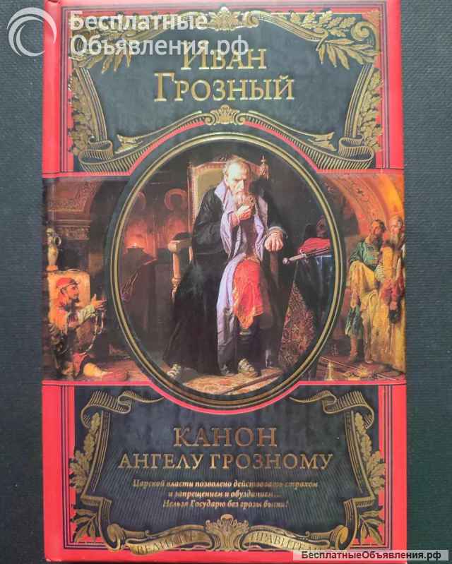 Серия Великие правители
