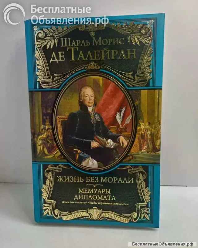 Серия Великие правители