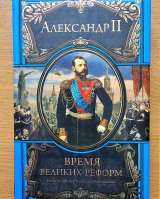 Серия Великие правители
