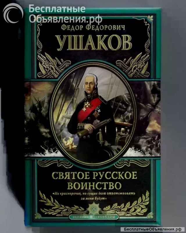 Серия Великие полководцы Россия
