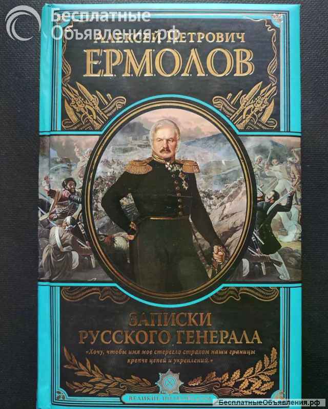 Серия Великие полководцы Россия