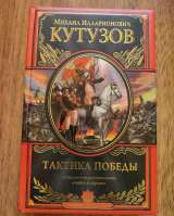 Серия Великие полководцы Россия