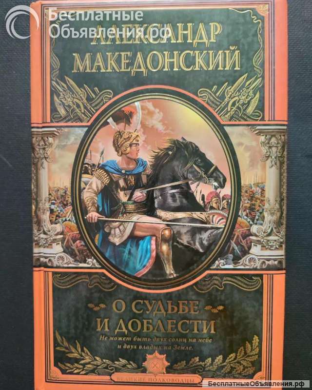 Серия Великие полководцы зарубежье