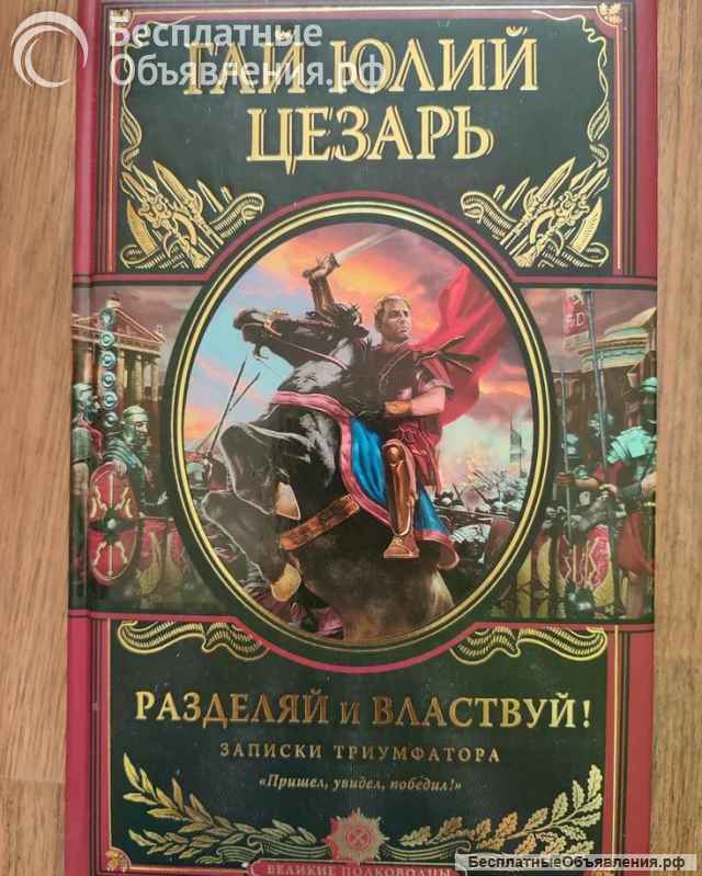 Серия Великие полководцы зарубежье