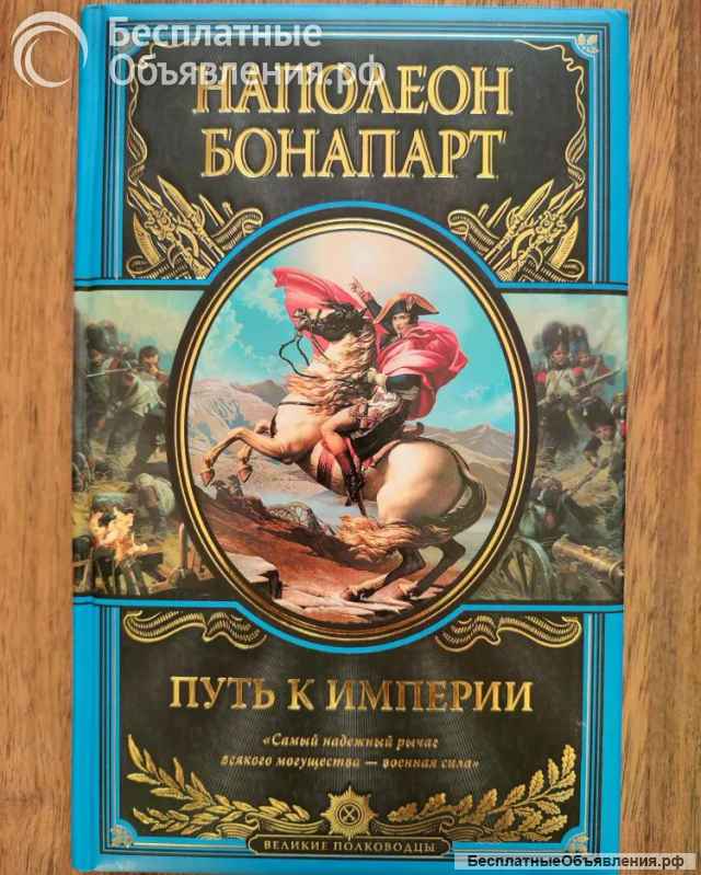 Серия Великие полководцы зарубежье