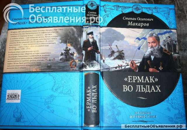 Серия Великие путешествия