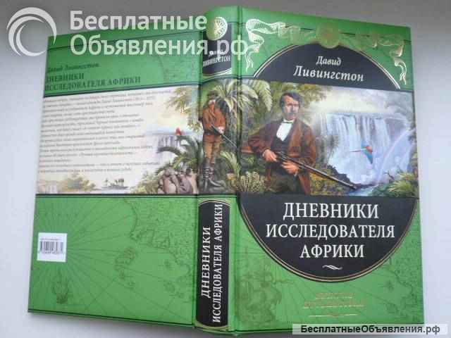 Серия Великие путешествия