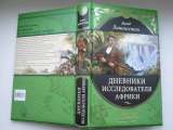 Серия Великие путешествия