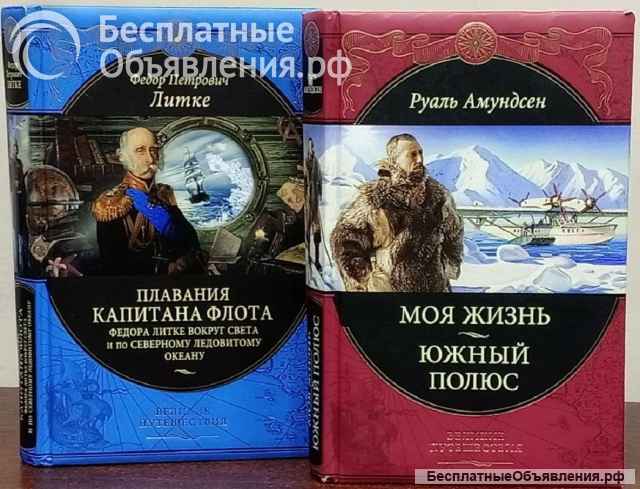 Серия Великие путешествия