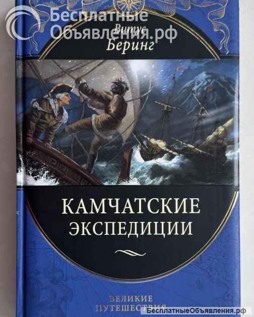 Серия Великие путешествия