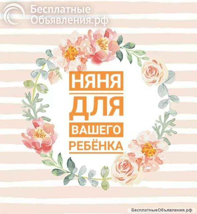 Няня на час для ребенка