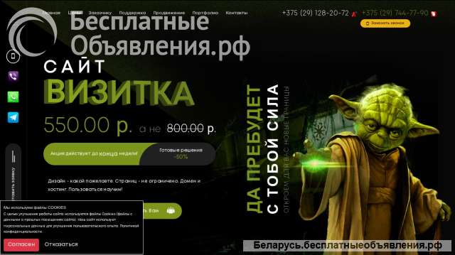 Создание сайтов. Продвижение. Обслуживание