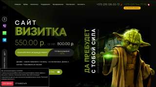 Создание сайтов. Продвижение. Обслуживание