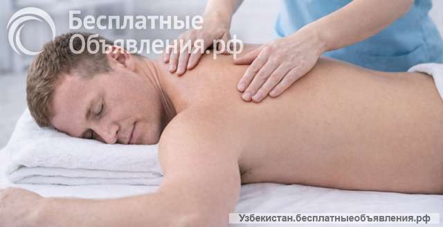 Профессиональный массаж