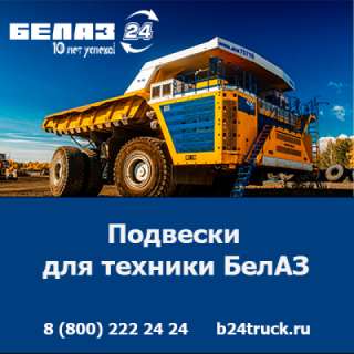 Купить подвески БелАЗ оригинальные запчасти по доступным ценам
