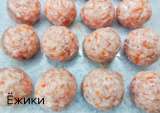 Ёжики, Тефтели, Фрикадельки замороженные